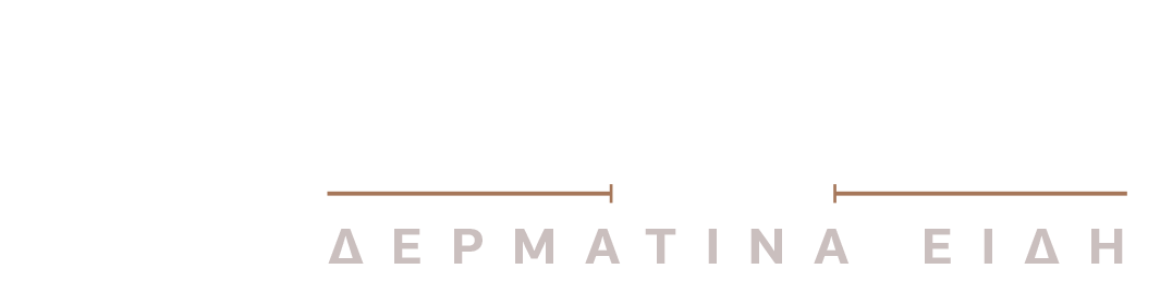ΓΕΡΑΚΙΤΗΣ ΔΕΡΜΑΤΙΝΑ ΕΙΔΗ
